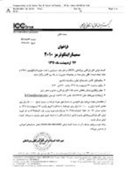 فراخوان سمینار اینکوترمز 2010