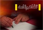 تفاهم‌نامه با بیمه ساچه یک‌ساله است/ اجرای یادداشت‌تفاهم طی 3 ماه آتی