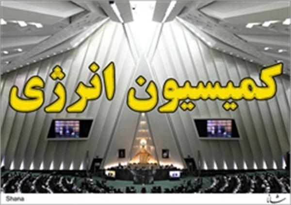 انتخاب یکی از اعضای کمیسیون انرژی برای عضویت در شورای انرژی