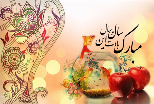 پیام تبریک هیات مدیره اتحادیه به مناسبت فرا رسیدن سال نو