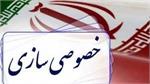 واقعا خصوصی سازی کنید؛ نه خصوصی بازی