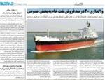 انعکاس رسانه ای نشست خبری رییس هیات مدیره اتحادیه صادر کنندگان فراورده های نفت، گاز و پتروشیمی ایران