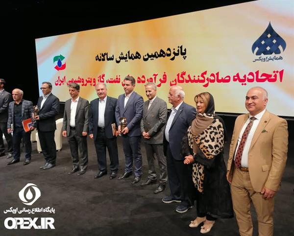 همایش پانزدهم اوپکس برگزار شد
