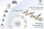 فراخوان مقاله شانزدهمین کنگره ملی خوردگی ایران در صنعت نفت