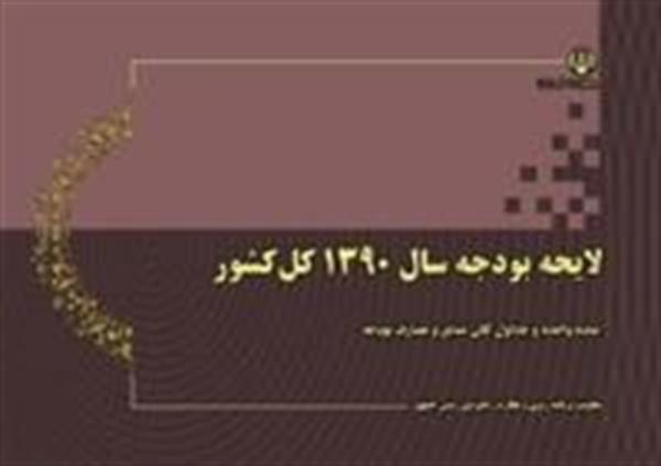 پیش بینی 13 درصدی سود بانکهای دولتی در سال 90