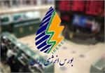 عرضه انواع فرآورده‌های هیدروکربوری در بورس انرژی
