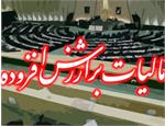 افزایش یک درصدی نرخ مالیات بر ارزش افزوده