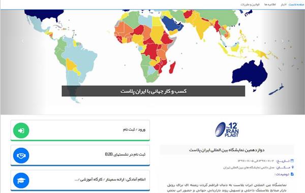 آغاز پیش ثبت نام نمایشگاه ایران پلاست