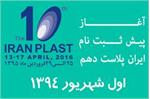 آغاز پیش ثبت نام دهمین نمایشگاه بین المللی ایران پلاست