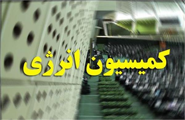 تاکید نمایندگان کمیسیون انرژی مجلس بر رعایت اصول HSE