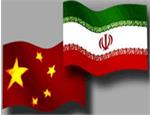 چین از تداوم معاملات نفتی با ایران حمایت می کند