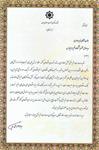تقدیر بانک مرکزی از قیرهرمزپارس