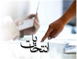 هشتمین دوره انتخابات هیأت نمایندگان اتاق بازرگانی