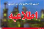 اعلام قیمت پایه محصولات پتروشیمیایی + دانلود قیمت ها