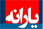 پیشنهاد حذف "یارانه نقدی" به دولت