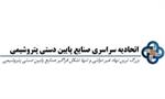 مشکلات هفت‌گانه صنایع پایین دستی و 12 پیشنهاد اجرایی برای ایجاد یک میلیون شغل فوری