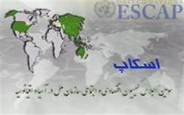 اجلاس اسکاپ در تهران پایان یافت