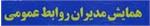 نشست روابط عمومی های اعضای اوپک در ایران برگزار می شود