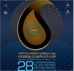 شعار و پوستر بیست‌وهشتمین نمایشگاه بین‌المللی صنعت نفت رونمایی شد