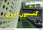 برنامه‌های وزارت نفت در مجلس تشریح می‌شود