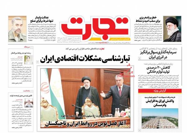 تبارشناسی مشکلات اقتصادی ایران
