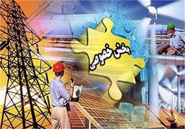واگذاری مسائل اقتصادی کشور به بخش خصوصی