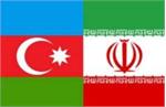 لغو کامل تحریم‌ها موجب گسترش روابط ایران و آذربایجان خواهد شد