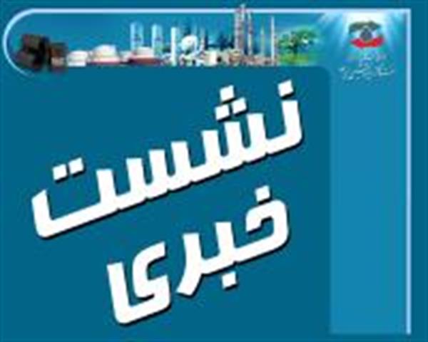 نشست خبری اتحادیه صادرکنندگان فرآورده‌های نفت، گاز و پتروشیمی روز دوشنبه 11/11