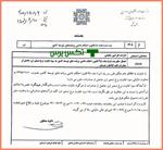 حکم بند (ب) ماده 45 قانون احکام دائمی برنامه های توسعه کشور اجرایی شد