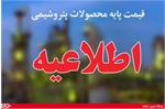 قیمت پایه محصولات پتروشیمی اعلام شد+جدول قیمت ها