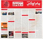هشتمین شماره "پیام اوپکس " منتشر شد