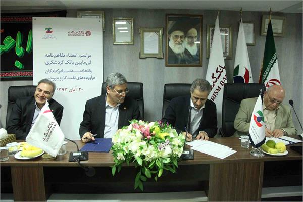 امضای تفاهم نامه بانک گردشگری و اتحادیه 2