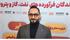 ضرورت مسئولیت‌پذیری بخش خصوصی در قبال اصلاحات اقتصادی
