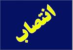 مدیرعامل شرکت ملی پخش فرآورده های نفتی تغییر کرد
