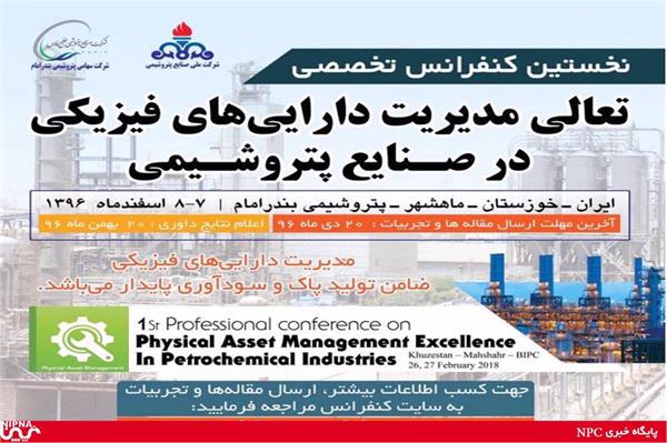مدیریت دارایی های فیزیکی، ضامن تولید پاک و سودآوری پایدار