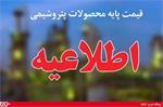 اعلام قیمت پایه محصولات پتروشیمیایی + دانلود قیمت ها