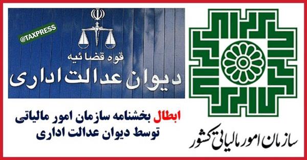 رأی هیأت عمومی دیوان عدالت اداری