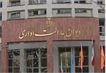 نظر مشورتی دیوان عدالت اداری درباره قراردادهای جدید نفتی