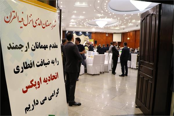 مراسم افطاری اتحادیه اوپکس 4