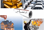 مهمترین اخبار اقتصادی 24 ساعت گذشته