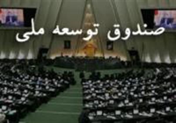 صندوق ارزی چقدر پول دارد؟