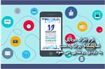 نرم افزار موبایل نمایشگاه ایران پلاست به زودی رونمایی می شود
