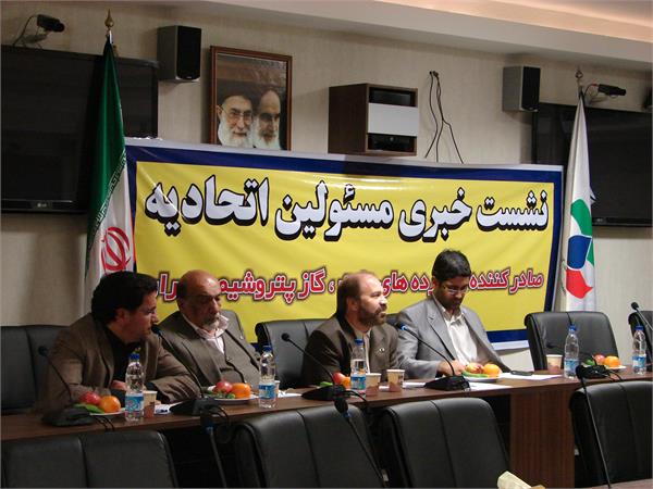 نشست خبری خسروجردی، رییس هیات مدیره اتحادیه صادرکنندگان فرآورده های نفتی، گاز و پتروشیمی ایران