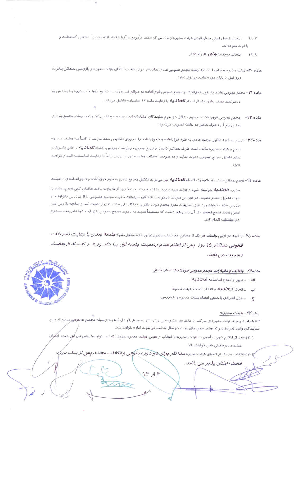 اساسنامه اتحادیه صادرکنندگان فرآورده های نفت،گاز و پتروشیمی ایران// نسخه PDF6