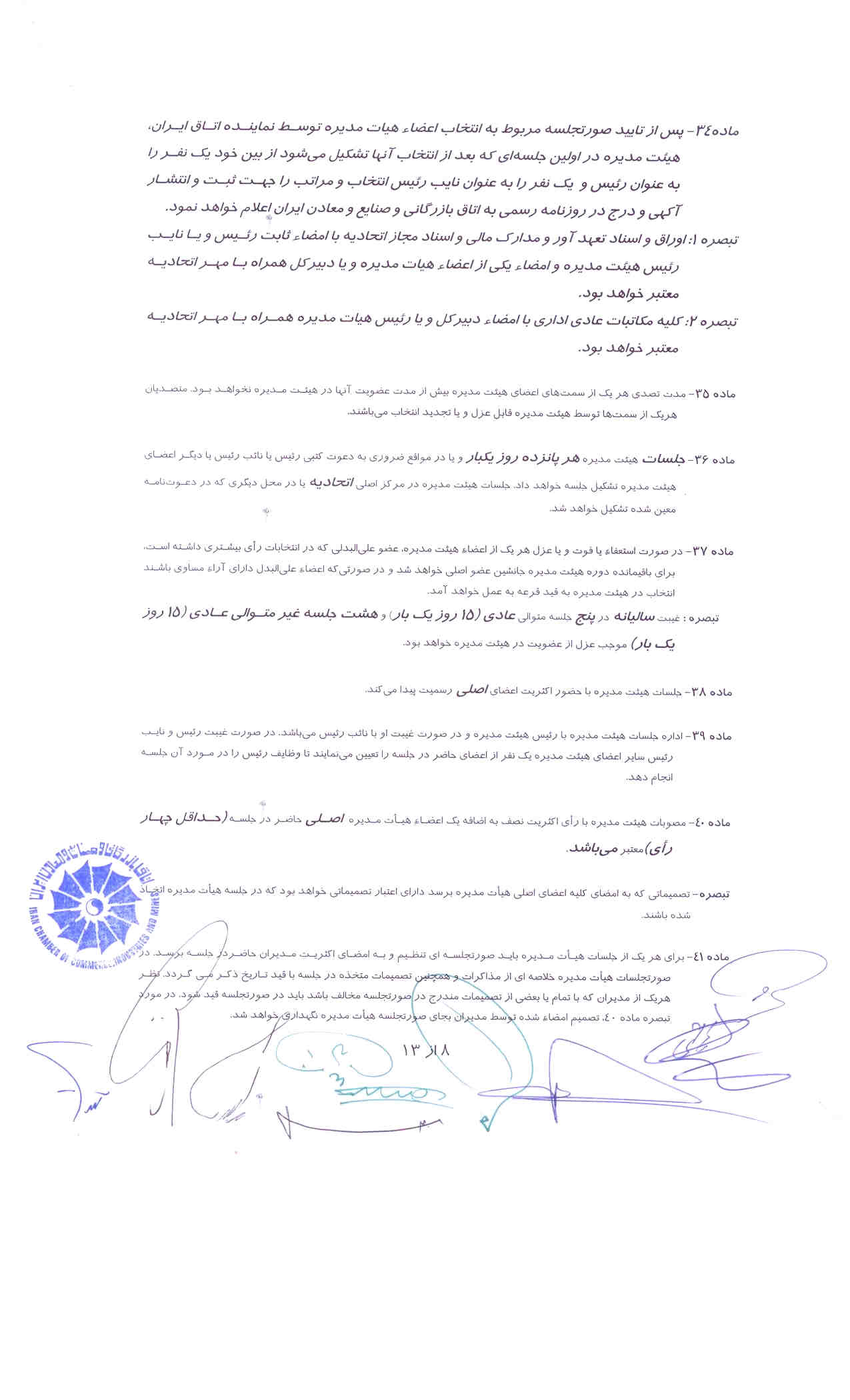 اساسنامه اتحادیه صادرکنندگان فرآورده های نفت،گاز و پتروشیمی ایران// نسخه PDF8
