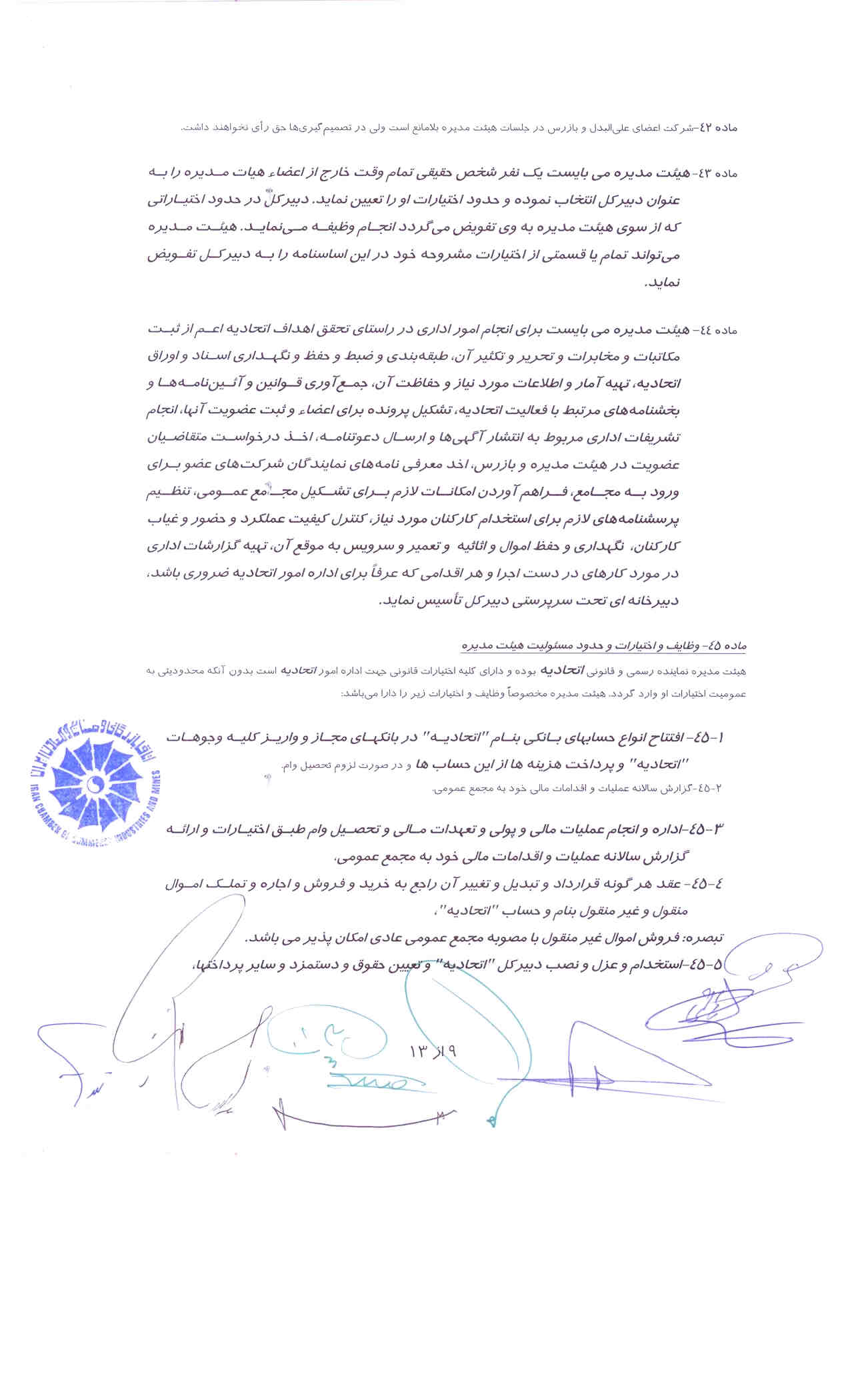 اساسنامه اتحادیه صادرکنندگان فرآورده های نفت،گاز و پتروشیمی ایران// نسخه PDF9
