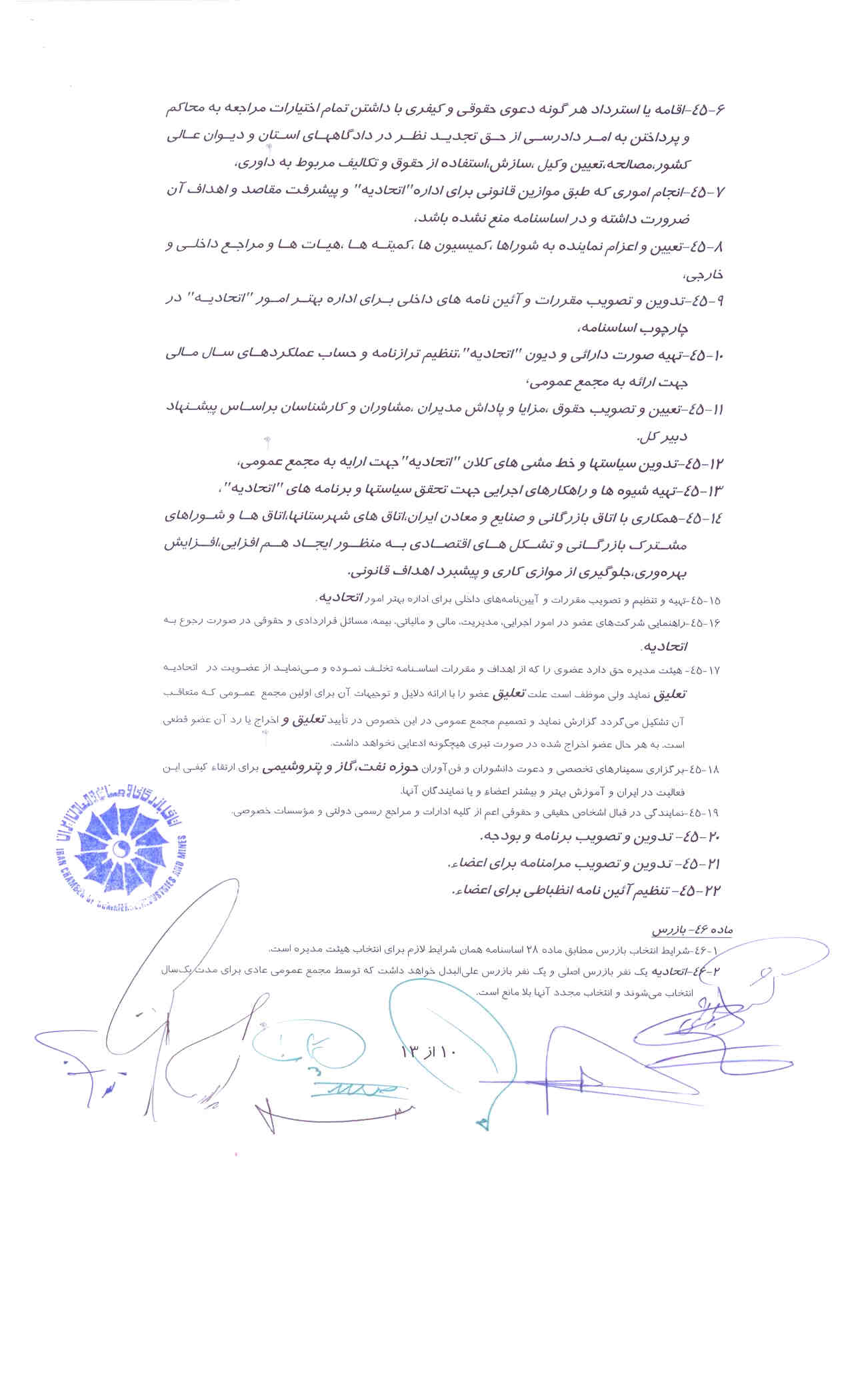 اساسنامه اتحادیه صادرکنندگان فرآورده های نفت،گاز و پتروشیمی ایران// نسخه PDF10