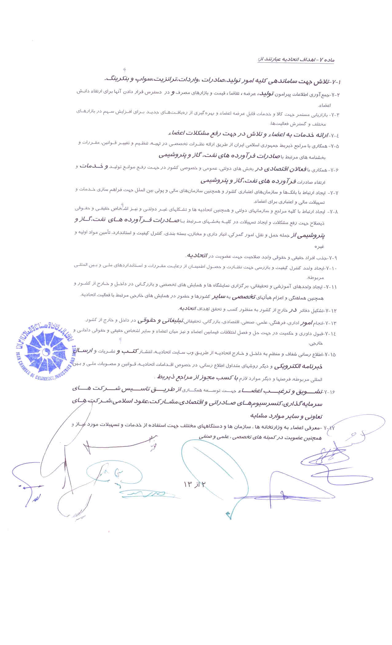 اساسنامه اتحادیه صادرکنندگان فرآورده های نفت،گاز و پتروشیمی ایران// نسخه PDF