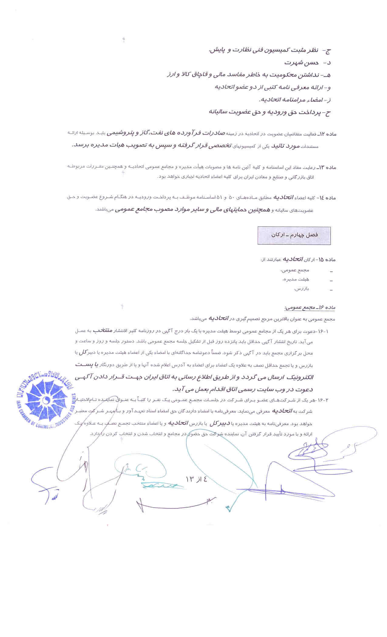 اساسنامه اتحادیه صادرکنندگان فرآورده های نفت،گاز و پتروشیمی ایران// نسخه PDF4