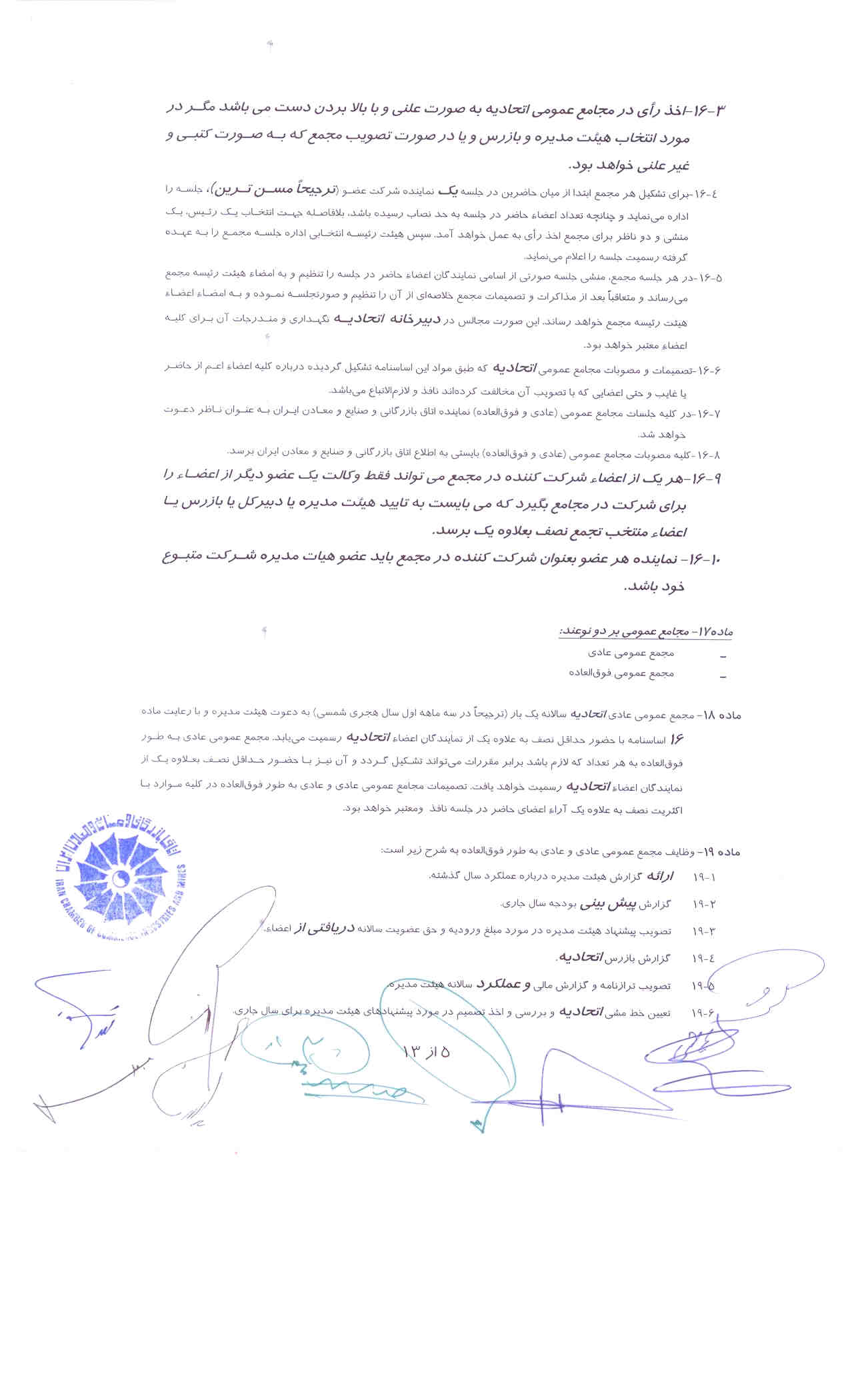 اساسنامه اتحادیه صادرکنندگان فرآورده های نفت،گاز و پتروشیمی ایران// نسخه PDF5